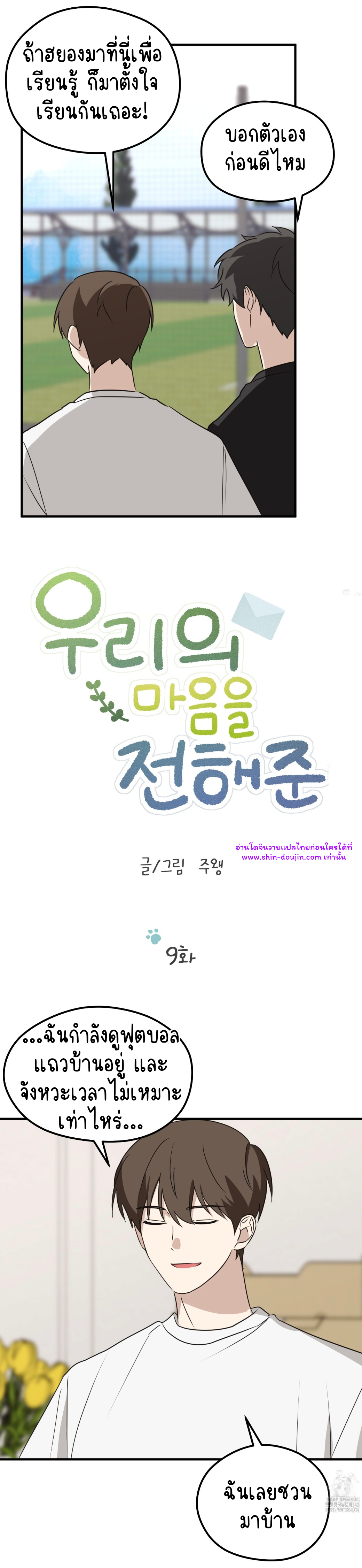 Conveyed Our Hearts EP 9